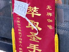 -无牌咖啡&酒馆