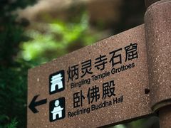 -炳灵寺世界文化遗产旅游区