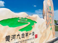 -黄河九曲第一湾