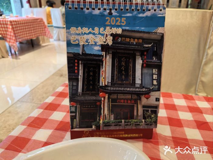 巴陵全鱼席(湖南老字号汴河街店 )图片