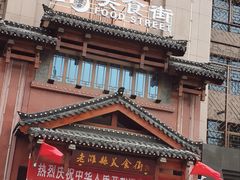 -老潍县美食街(东方路店)
