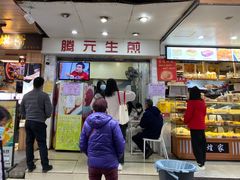 门面-腾元生煎(西华路店)