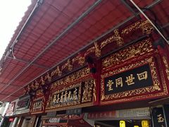 -邵子牙·中华老字号(定安路店)