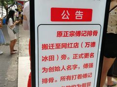 -傅强排骨(成都总店)
