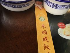 -来顺成饭庄