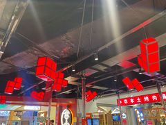 大堂-肆幺幺烤肉(乐汇城店)