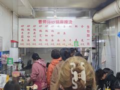 -曹宝林砂锅麻辣烫(星光路店)