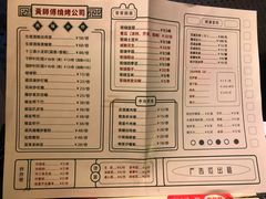 菜单-黄师傅湿辣牛肉(胡桃里店)