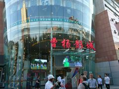-曹杨影城(曹杨店)