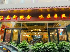 门面-新概念来凤鱼(璧山店)