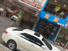 -蜜糖甜品铺(朝一村民公寓店)