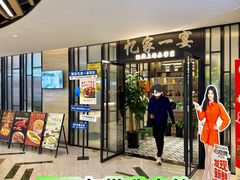 -忆家一宴(大木桥路旗舰店)