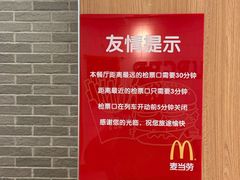 -麦当劳(上海虹桥站30B检票口楼上)