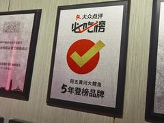 -阿五黄河大鲤鱼(英协路店)