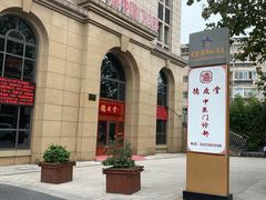 -上海德众堂中医门诊部·骨伤·推拿·针灸