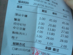 账单-百饺园酒楼(平山道店)