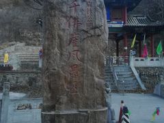 景点-千佛崖风景区