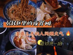 -无名氏宵夜小摊(祝家三姐妹馄饨店)