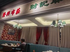 门面-老广酒楼(樱花店)