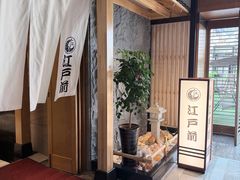 -江户前日本料理(瑞诗酒店店)