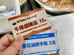 -清真高老大牛排胡辣汤(嵩山路总店)