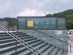 -故宫晶华
