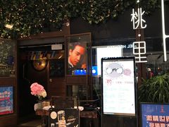 门面-胡桃里音乐酒馆(海雅缤纷城店)