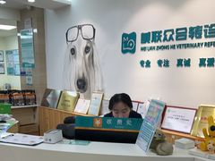 -美联众合动物医院·24h转诊中心