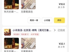 -小吊梨汤·北京菜·烤鸭(清河万象汇店)