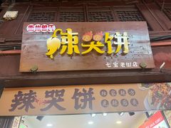-金铺良食(七宝老街店)