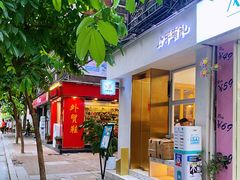 门面-小半有礼(天河南店)