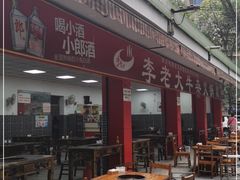 -李德富老街牛杂火锅(抚琴街店)