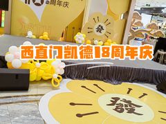 -凯德MALL(西直门店)