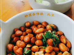 -炒豆合作社(东四总店)