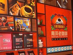 -南洋老咖啡(牛车水店)