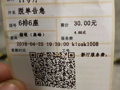 -卢米埃影城(合生广场IMAX店)