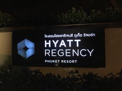 -普吉岛凯悦酒店