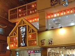 -鲜芋仙(中华广场店)