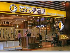 -CoCo壱番屋(久光百货店)