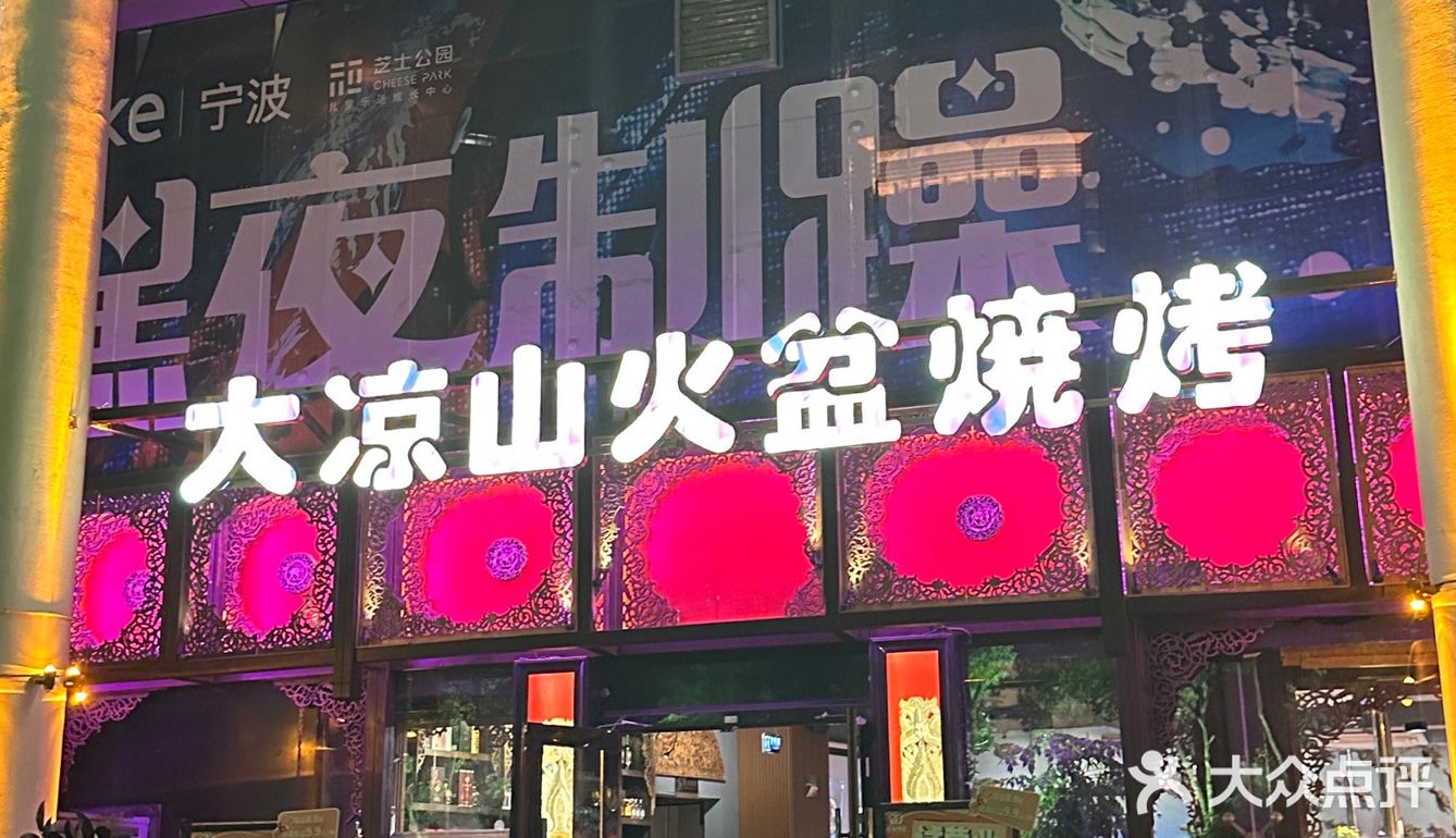 正宗的大凉烤肉在宁波也能吃到了！！