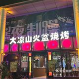 正宗的大凉烤肉在宁波也能吃到了！！