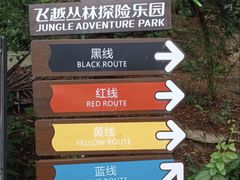 -芦仙山景区-飞越丛林探险乐园