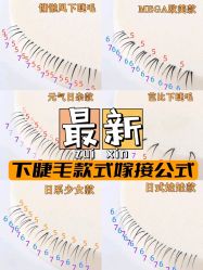 点击看大图 -初瞳专营美睫美甲