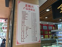 菜单-老潮兴粿品(锦泰店)