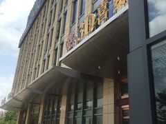 门面-粤式早茶希朋喜宴