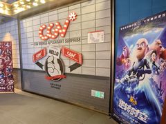 -CGV影城(九亭金地广场SphereX店)