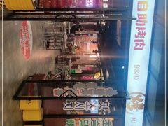 -·缸桶屋·韩式牛肋条自助烤肉(西湖D11店)