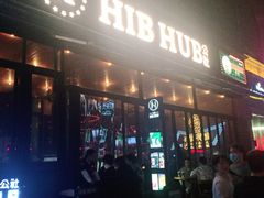 门面-HIB HUB公社(解放西路店)