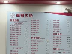 -卓粤拉肠(红庙店)