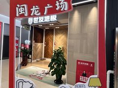 -闽龙广场